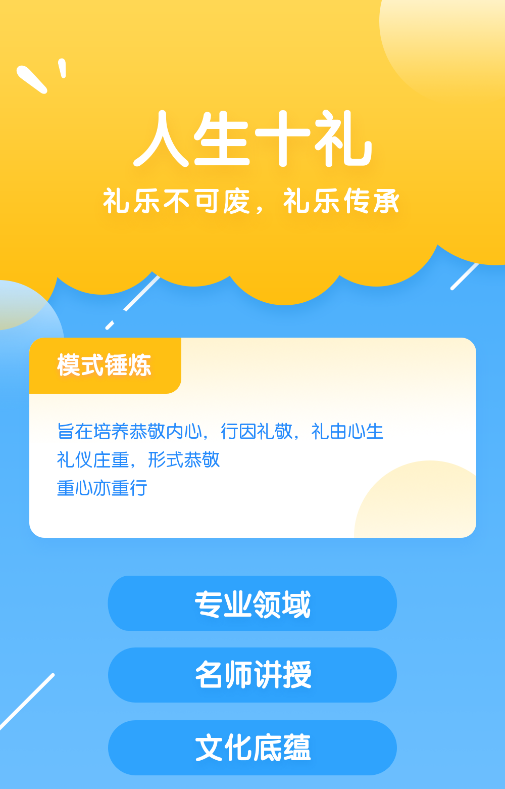 人生十礼