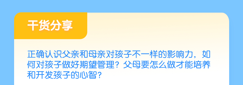 父母心理与亲子关系