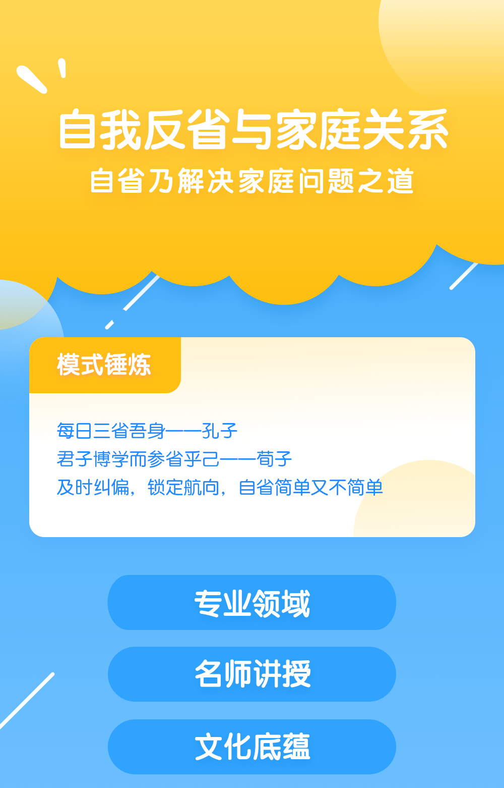 自我反省与家庭关系