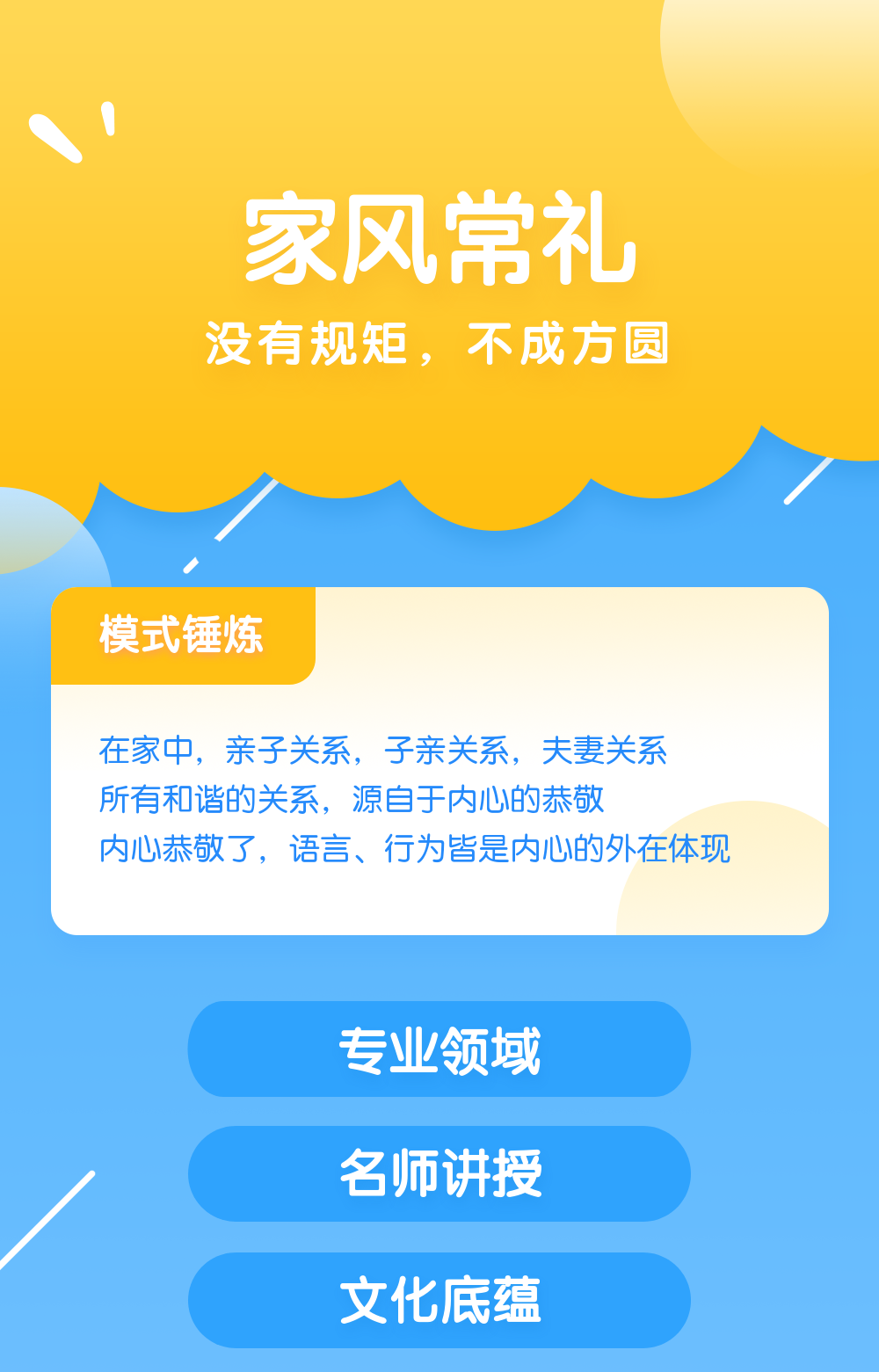 家风常礼