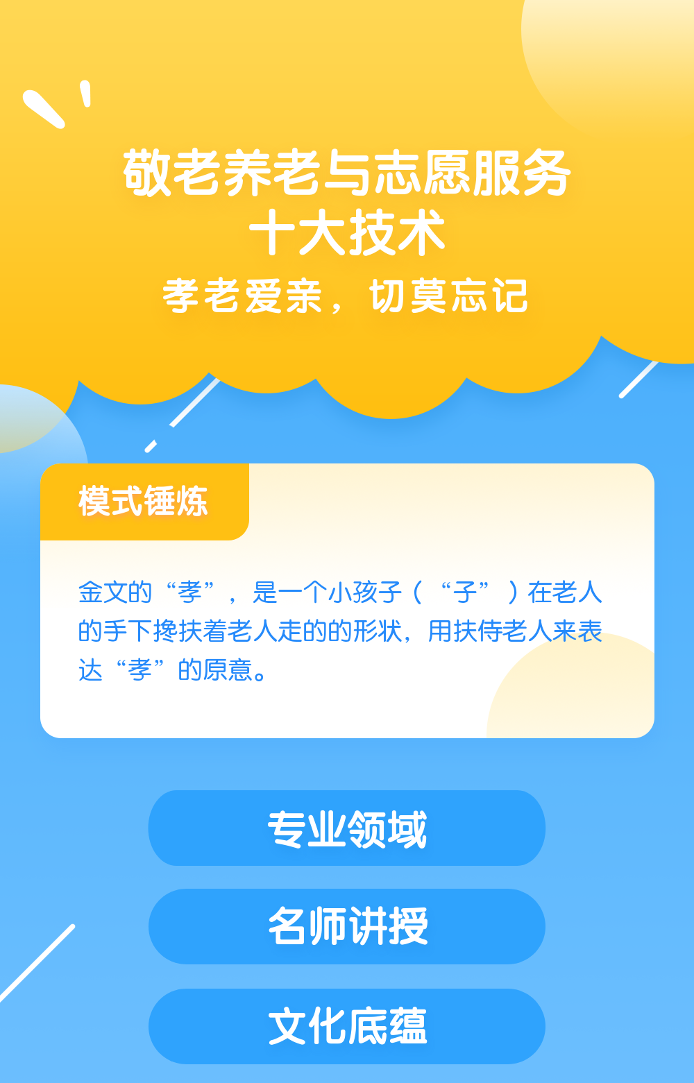 敬老养老与志愿服务十大技术