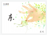 B006 东：东方红 太阳升