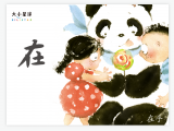 B025 在：此处木芽出地面