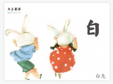 B014 白：灯火燃烧 光焰明亮