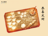 陈晓卿话美食 | 恭喜发财