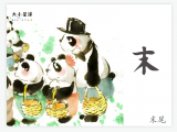 B018 末：树梢尽头是末端
