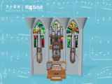 01 Organ 管风琴 : 没有谁比我更大！
