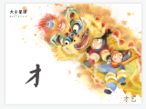 B020 才：木芽悄悄钻出头