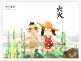 B024 炎：火堆连绵 光焰冲天