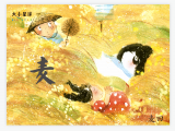 B028 麦：远道而来 备受欢迎