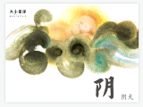 B026 阴：阳光无法到达的地方