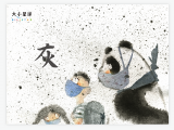 A028 灰 ： 黑里有白 白里有黑