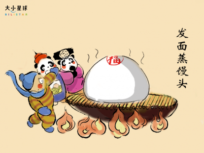 杨葵讲年俗 | 腊月二八二九 发面蒸馒头