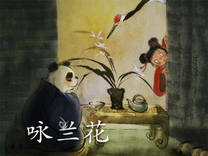05 咏兰花 | 明·张羽