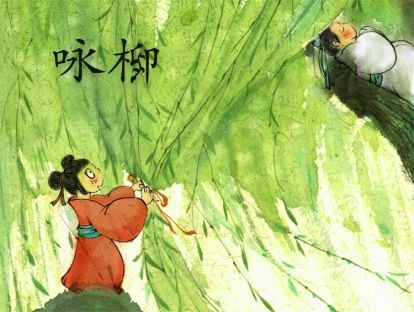 09 咏柳 | 唐·贺知章