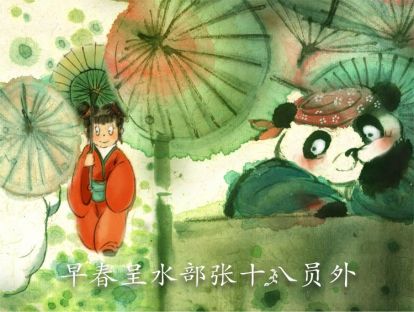 06 早春呈水部张十八员外 | 唐·韩愈