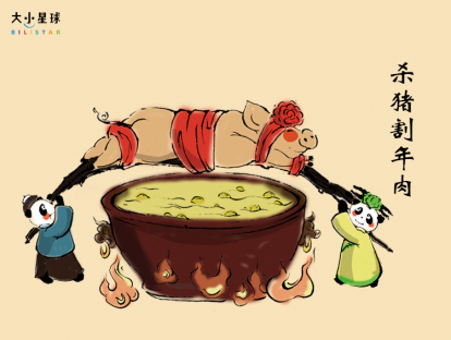 杨葵讲年俗 | 腊月二十六 杀猪割年肉