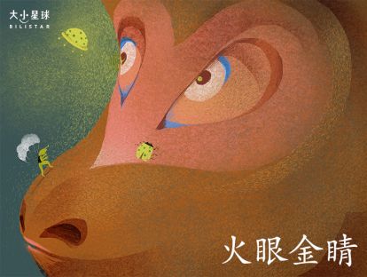 18 火眼金睛 / 明察秋毫【细心观察，当个大侦探】