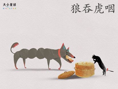 11 狼吞虎咽 / 细嚼慢咽【怎么吃东西最美味？】