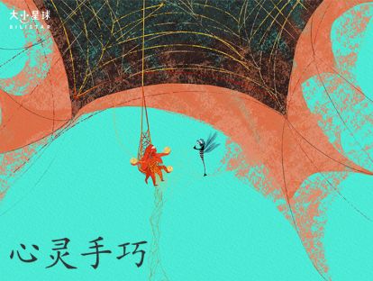 15 心灵手巧 / 活灵活现【让仙女都惊叹的神奇本领】