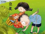 07 立夏：松土除草，误伤田中蚯蚓