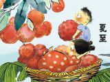 10 夏至：果园丰收，枝头挂满鲜果