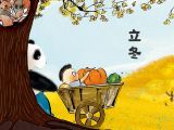 19 立冬：动物冬眠，果蔬粮食入仓