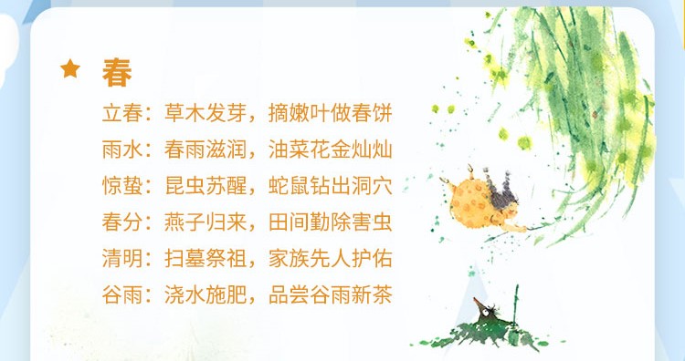 二十四节气国学课 | 时节知识全掌握