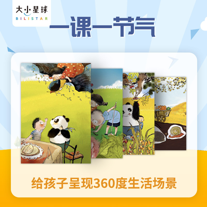 二十四节气国学课 | 时节知识全掌握