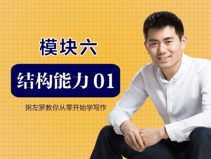第22讲：写作者和阅读者的天然矛盾