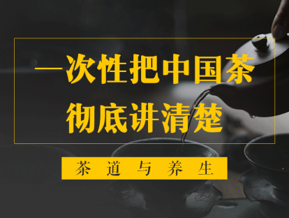 14.  茶的养生与科学保健