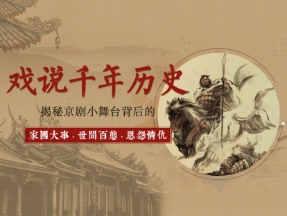 19.  《霸王别姬》本事沿革