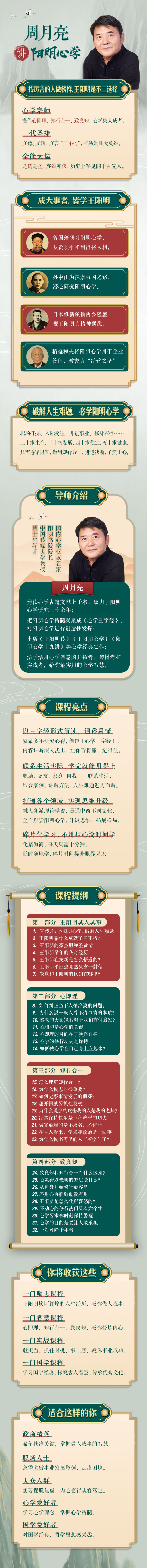 周月亮全新解读王阳明，破解人生难题