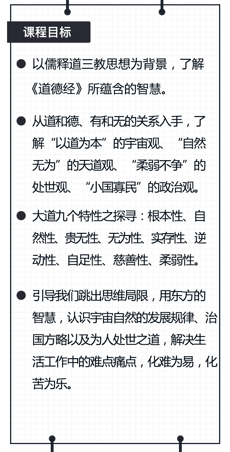 谢路军解读《道德经》智慧