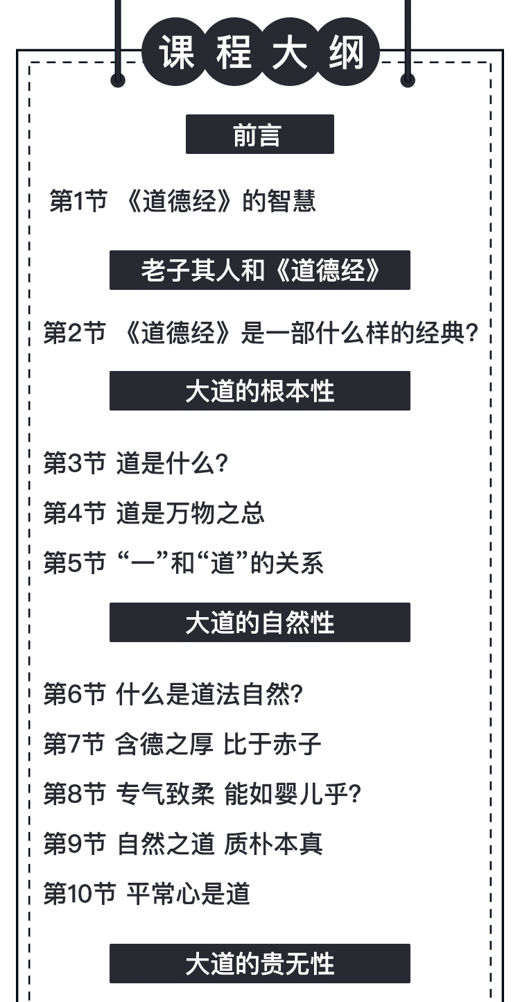 谢路军解读《道德经》智慧