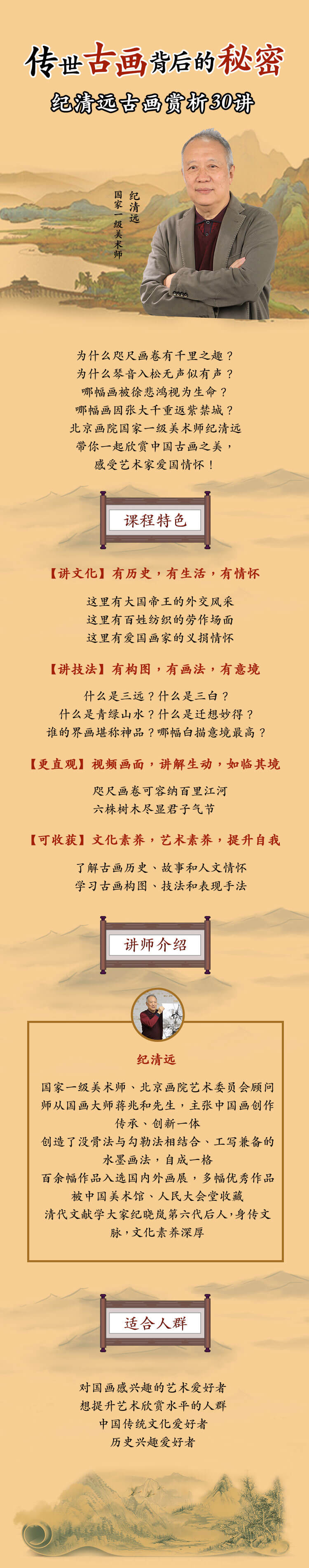 传世古画背后的秘密 ——国际一级美术师，纪清远古画赏析