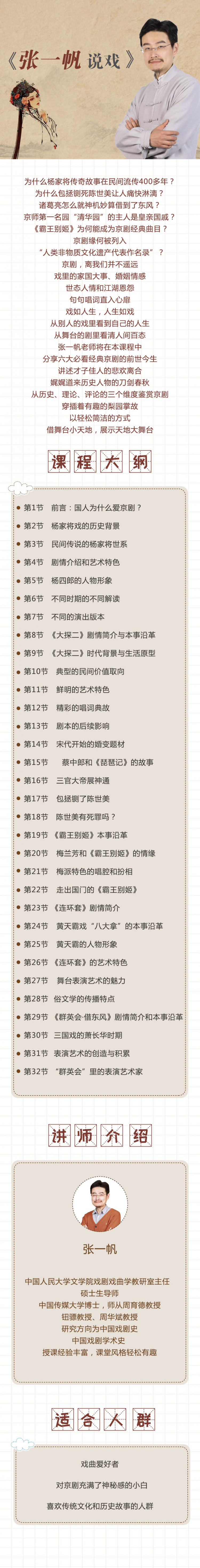 品京剧之美,听幕后故事