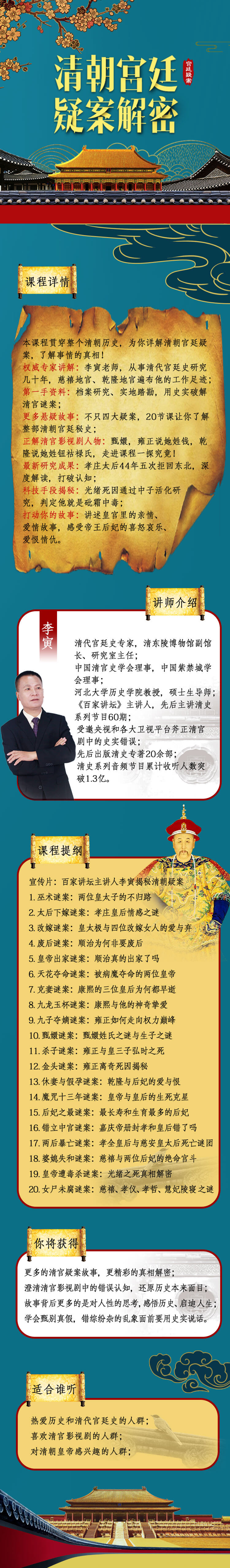 清朝宫廷秘史，帝后那些你不知道的事