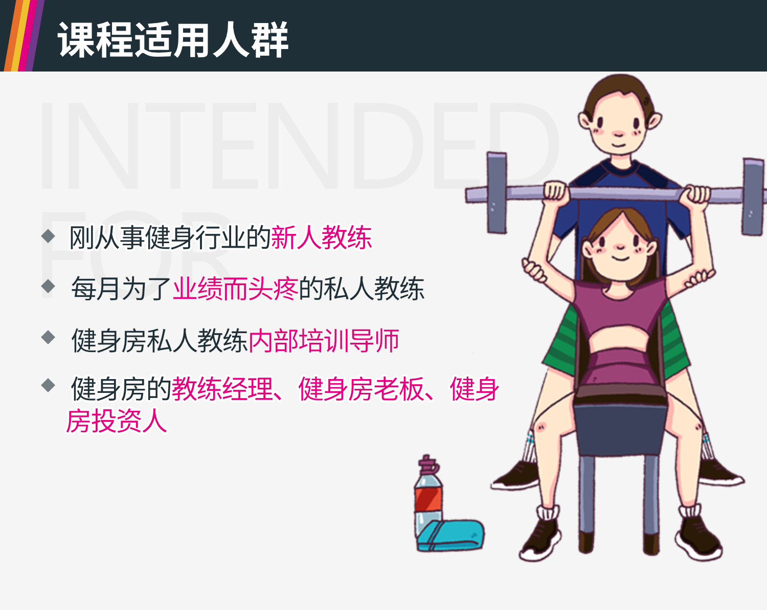 私教提升-月均10万+的私教销冠谈单秘技102讲