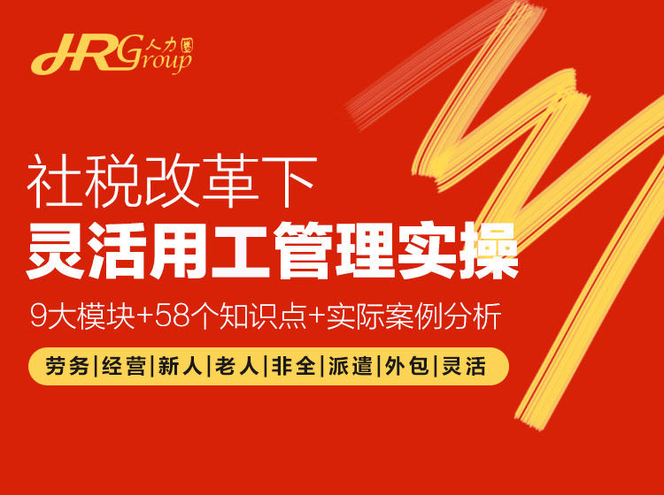 社税改革 | 多元灵活用工管理实操