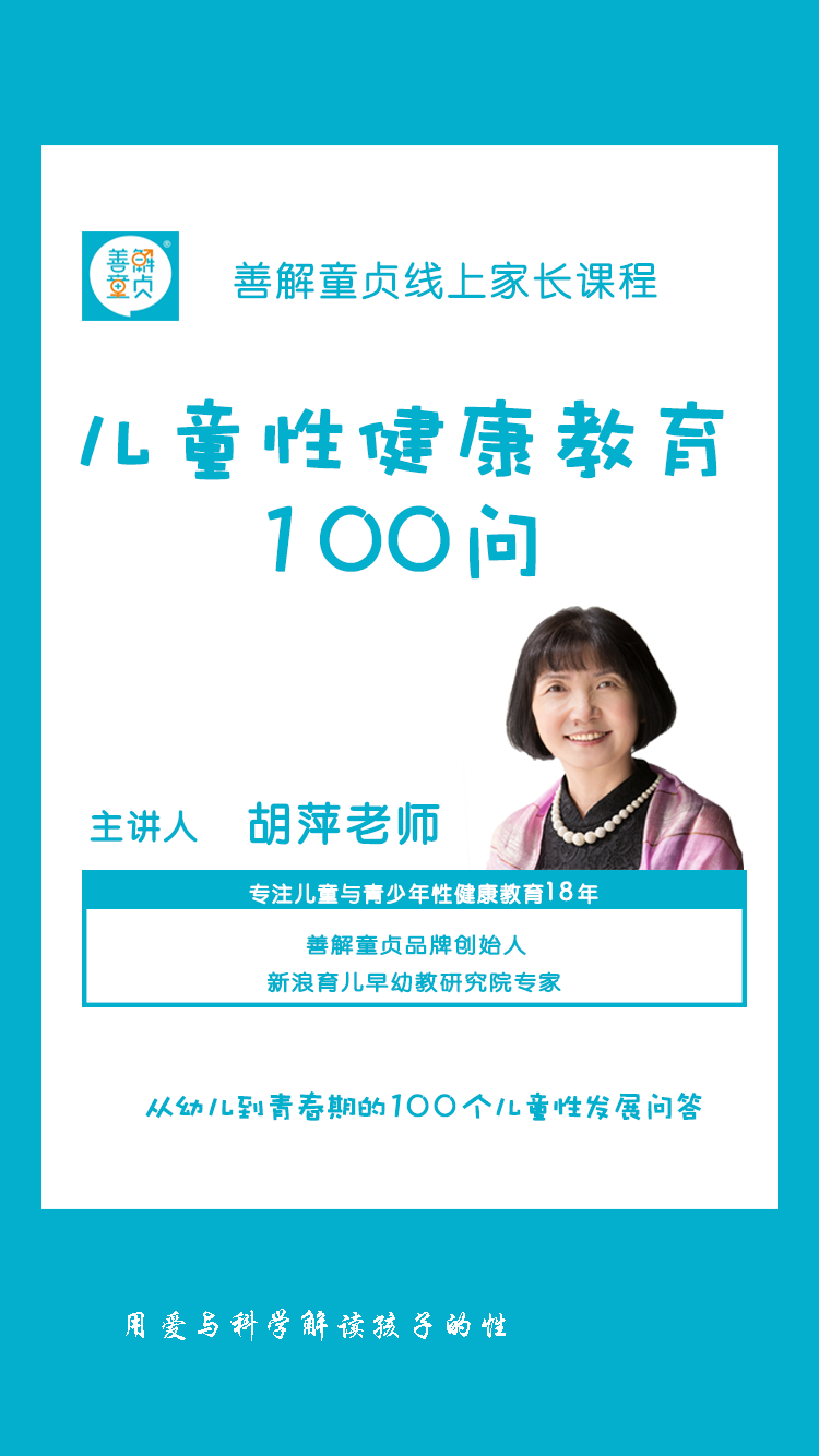 .png 儿童性健康教育100问
