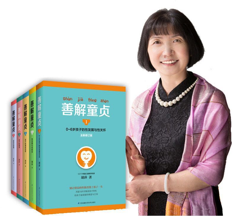 儿童性健康教育100问