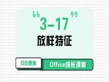 3-17 放样特征