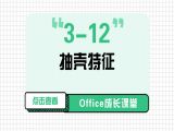 3-12 抽壳特征