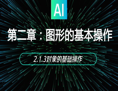 2.1.3对象的基础操作