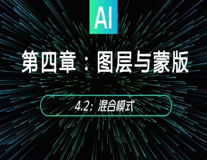 4.2：混合模式