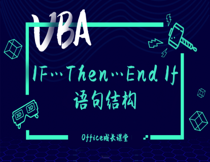 1.6.1 IF……Then……End If语句结构