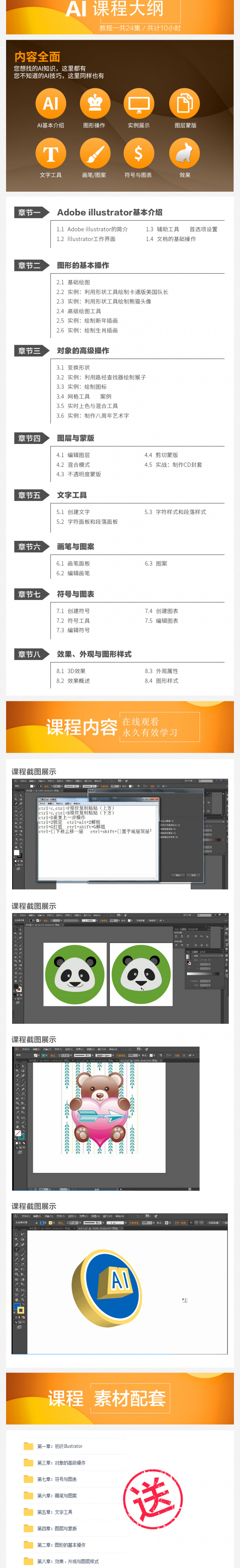 AI平面设计视频教程