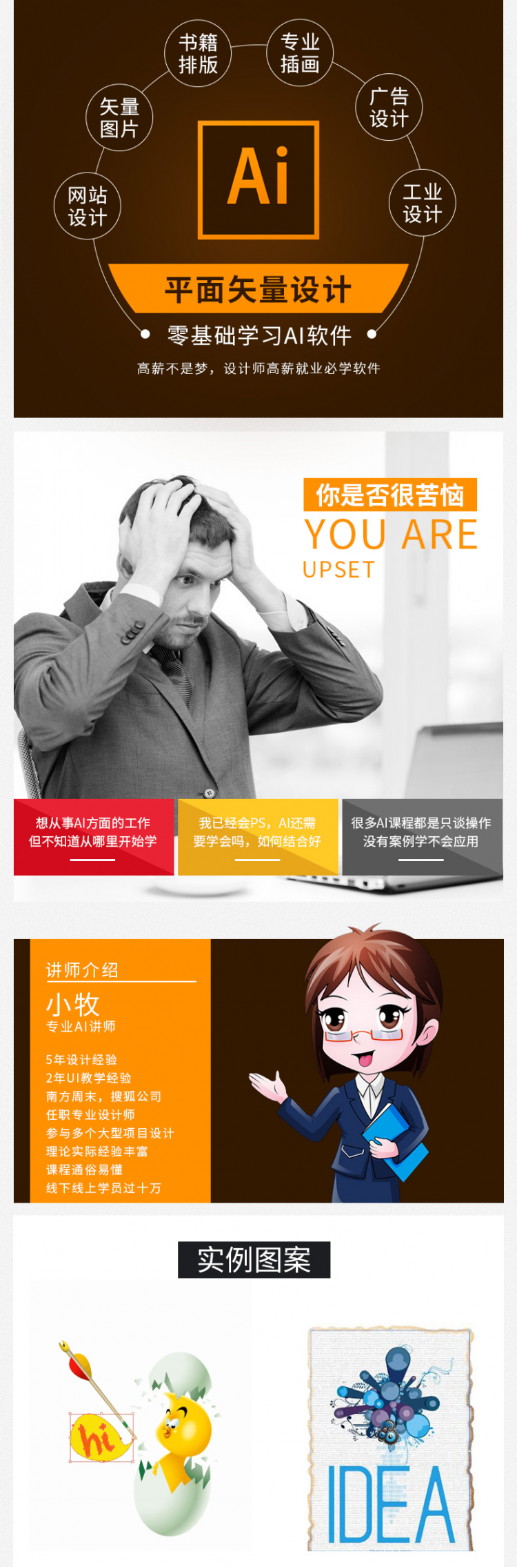 AI平面设计视频教程