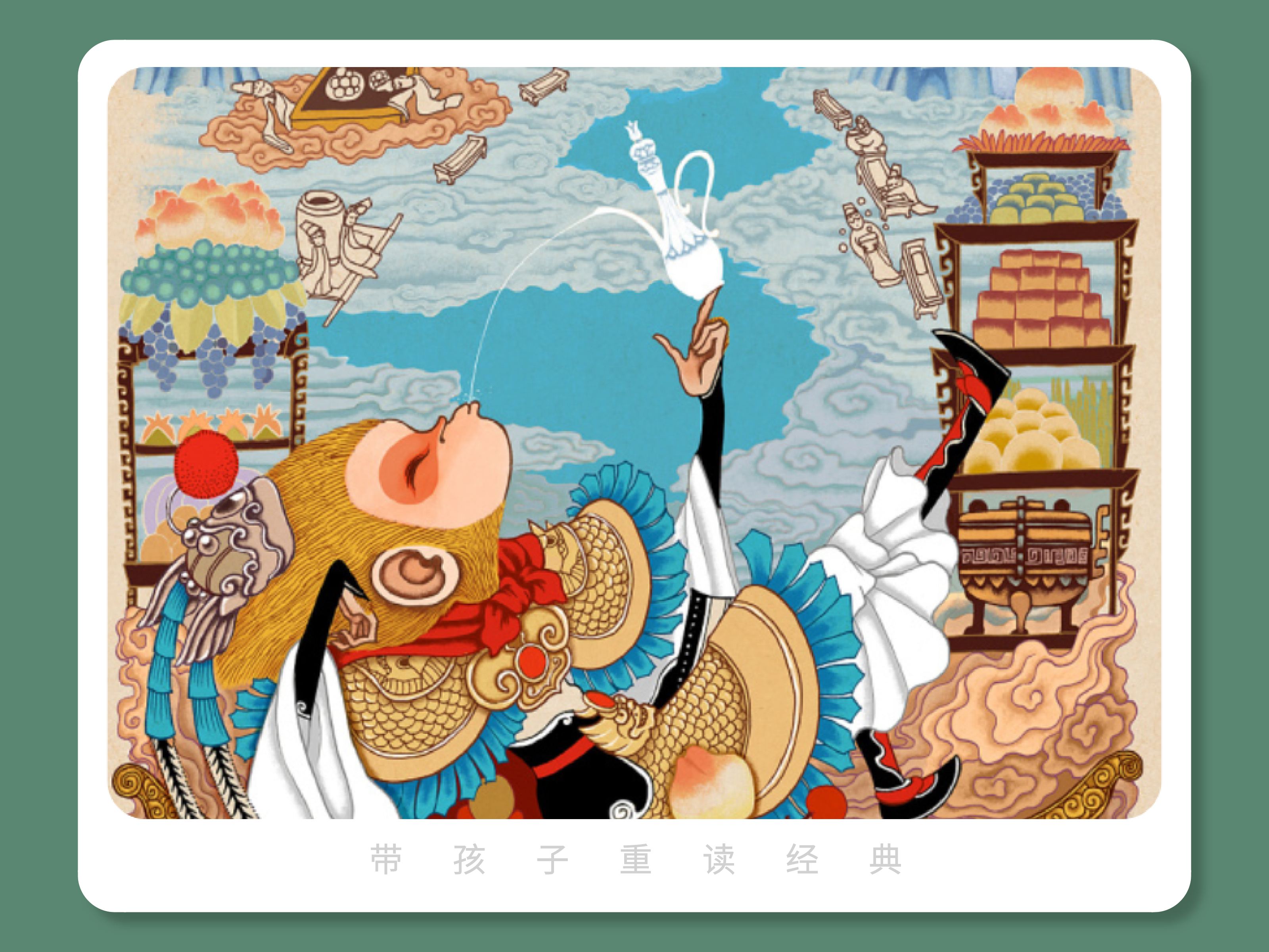 名著小课堂 I 西游记（二）